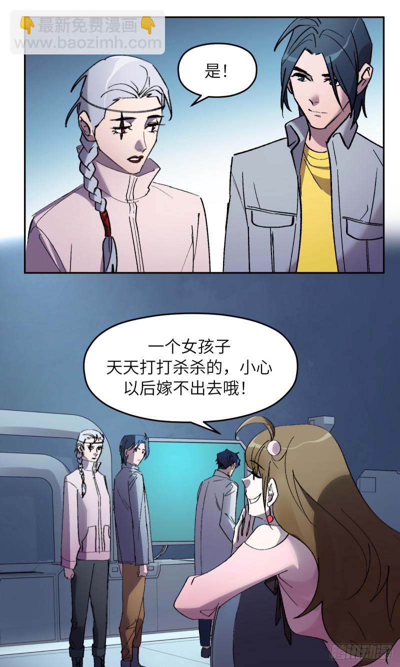 他她英雄 - 第七十五話：談判 - 5