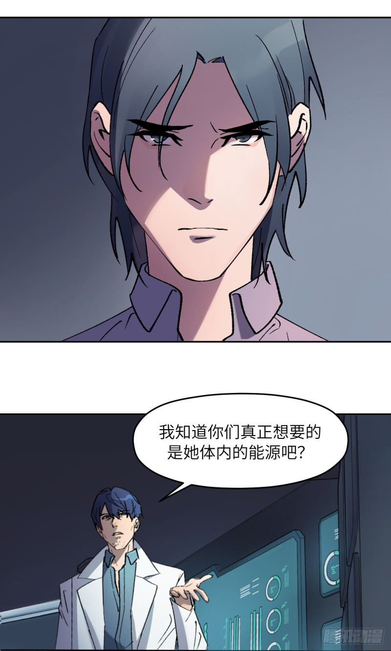 他她英雄 - 第七十五話：談判 - 6