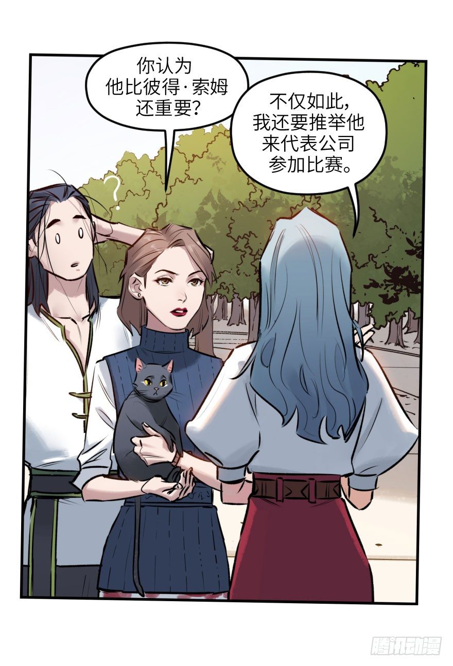 第八话：顺水推舟(1/2)-第8话