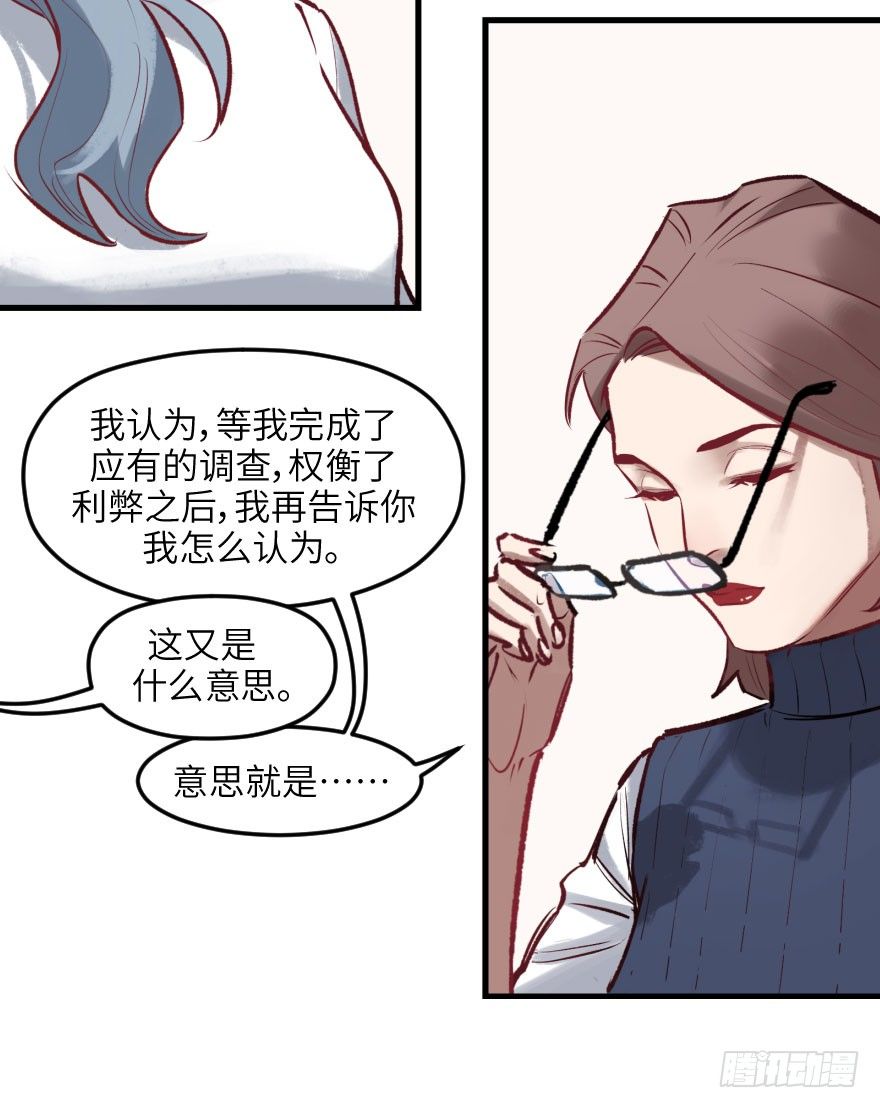 他她英雄 - 第八話：順水推舟(1/2) - 4