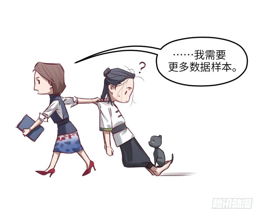 第八话：顺水推舟(1/2)-第8话