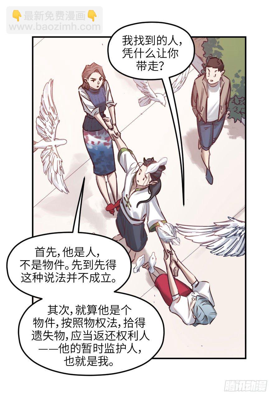 第八话：顺水推舟(1/2)-第8话