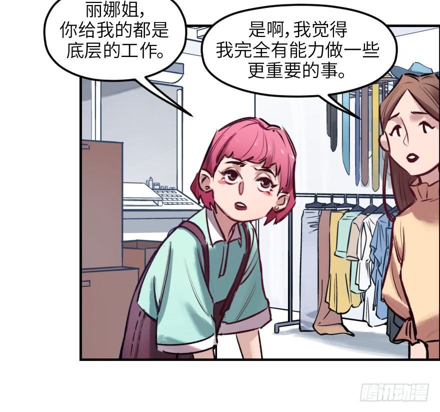 他她英雄 - 第八話：順水推舟(1/2) - 7