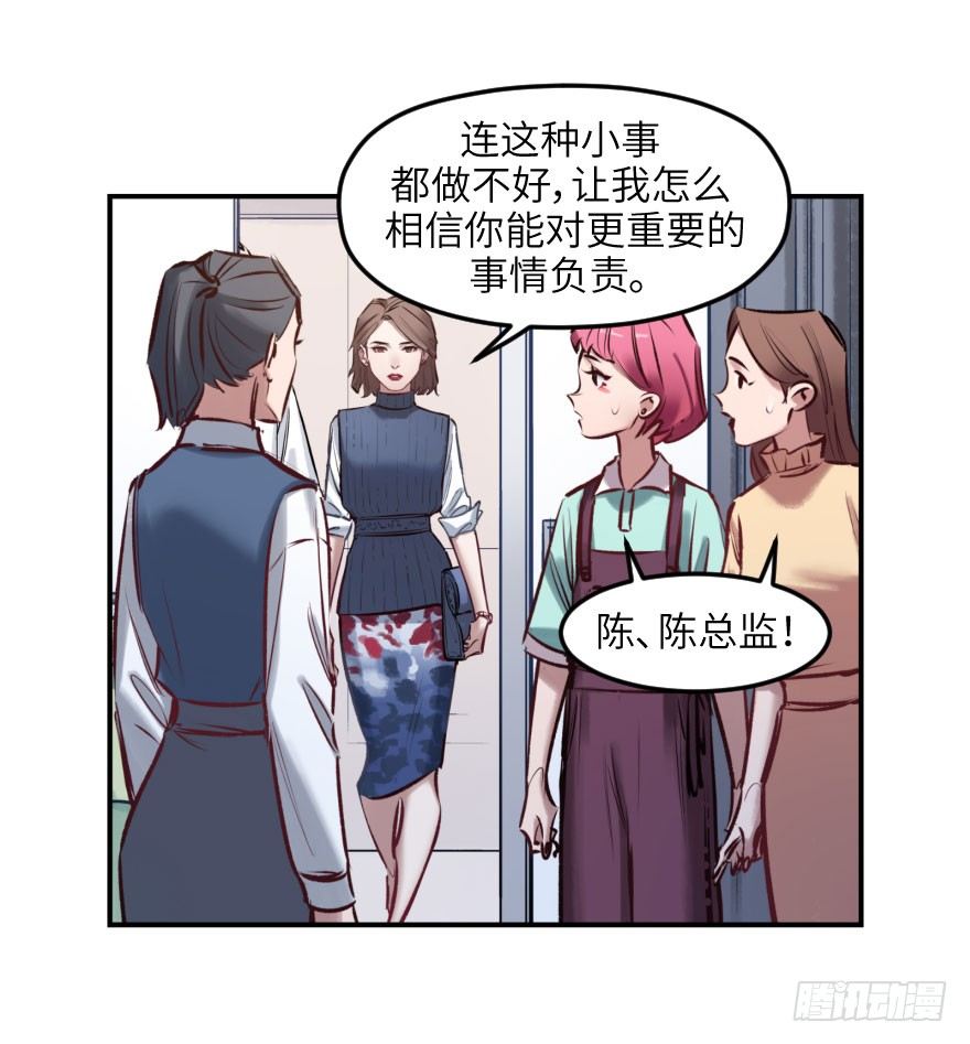 他她英雄 - 第八話：順水推舟(1/2) - 8