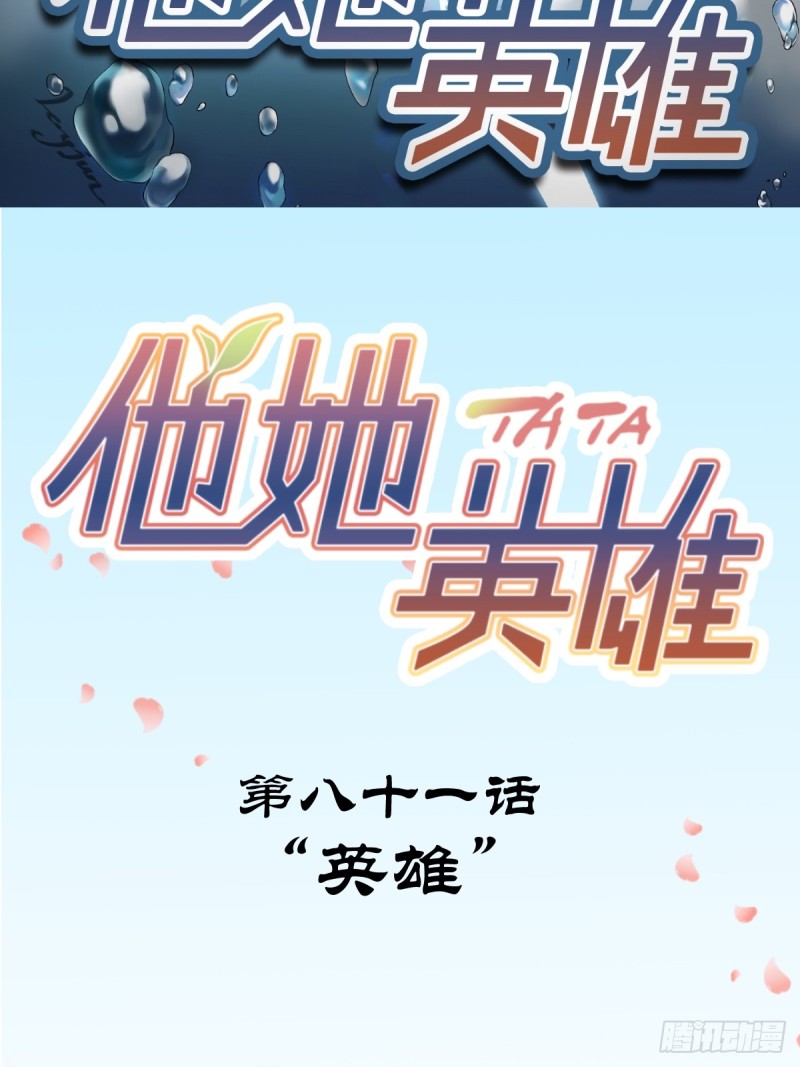 最终话：英雄-第82话