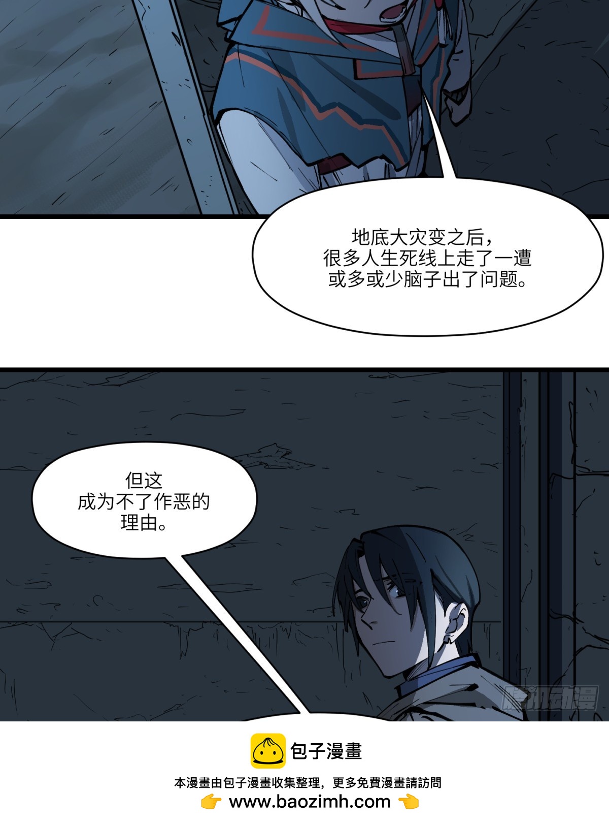 第12话：动物一般死去(1/2)-第12话