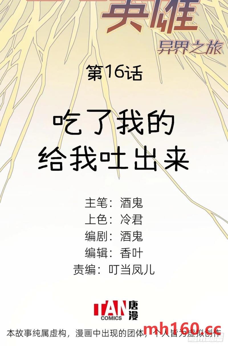 第16话：吃了我的给我吐出来(1/2)-第16话