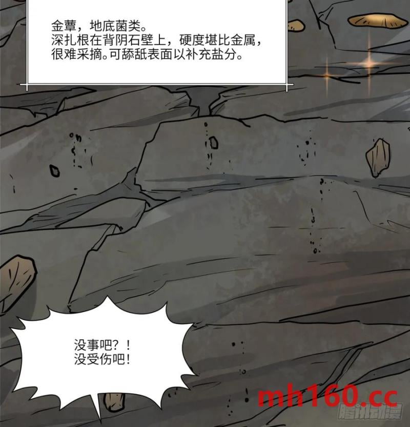 第16话：吃了我的给我吐出来(1/2)-第16话