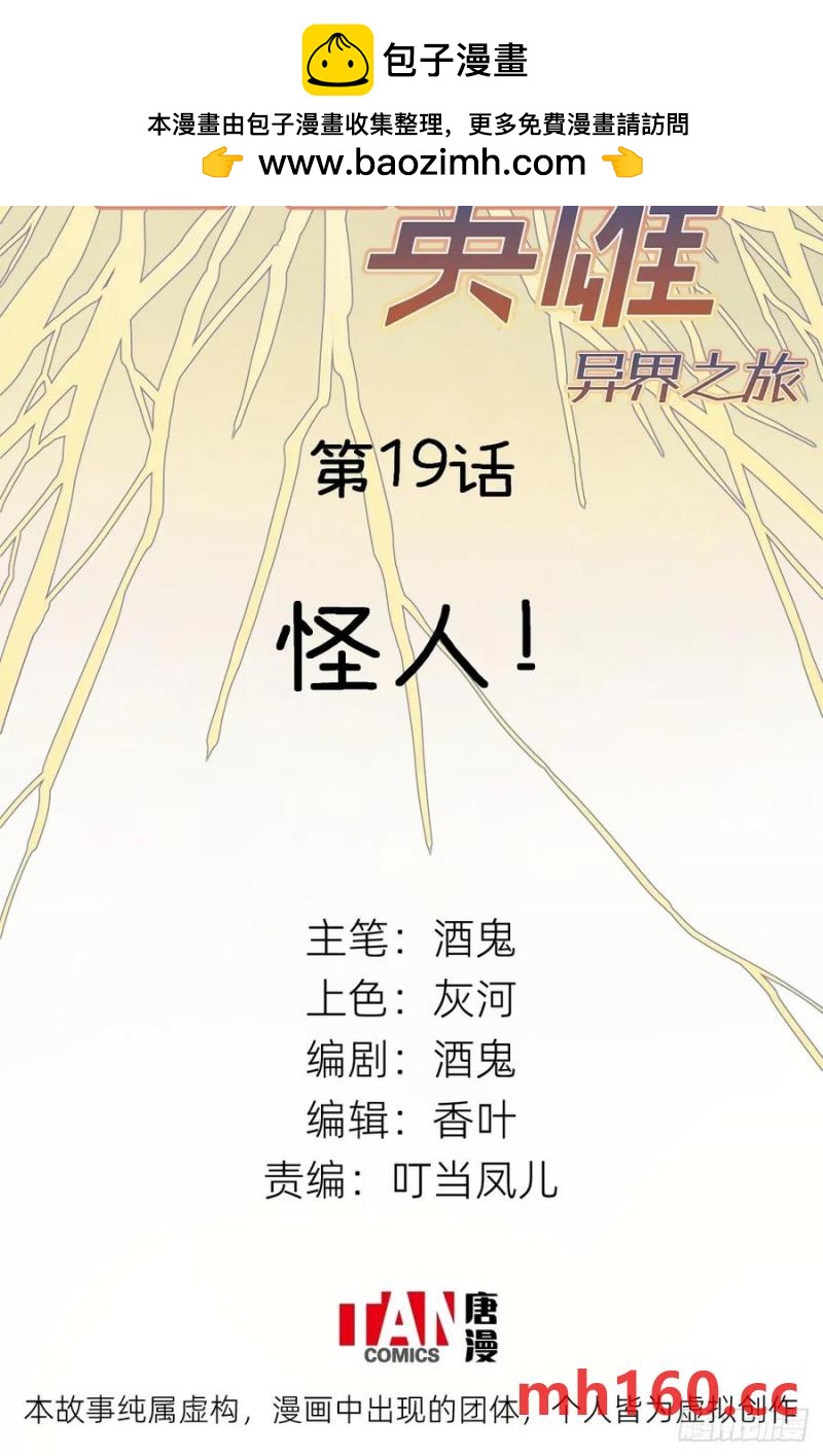 第19话：怪人！(1/2)-第20话