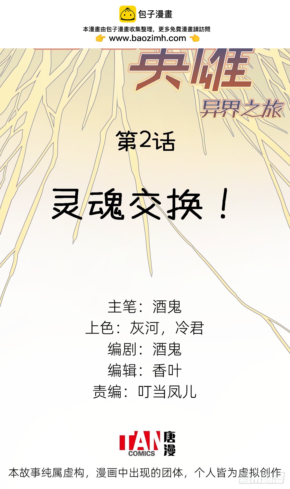 第2话：灵魂交换！(1/2)-第2话