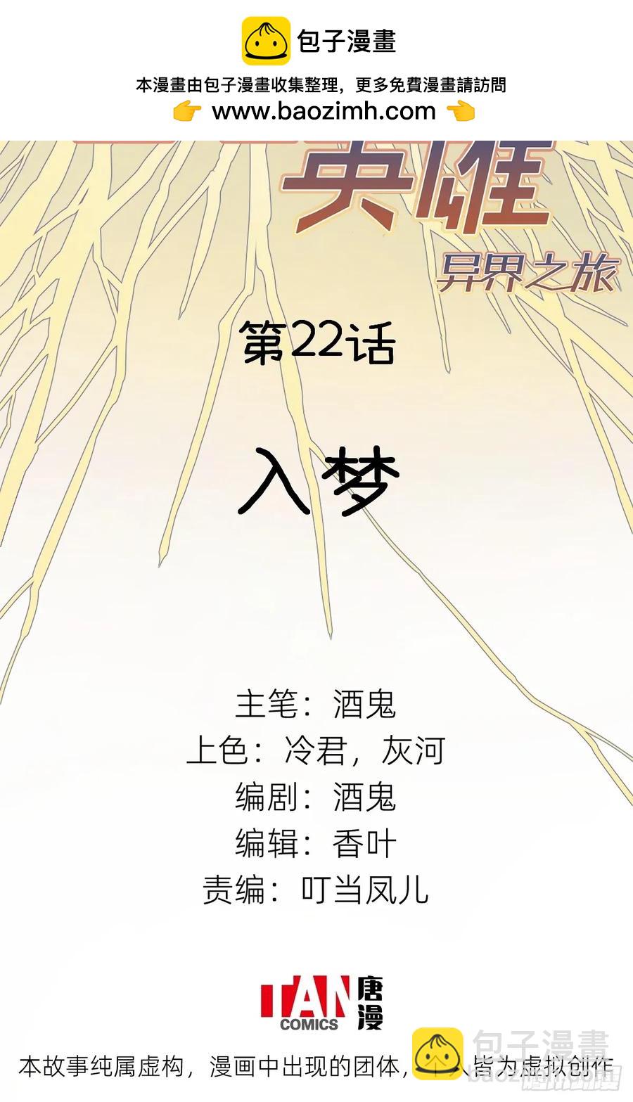第22话：入梦-第22话