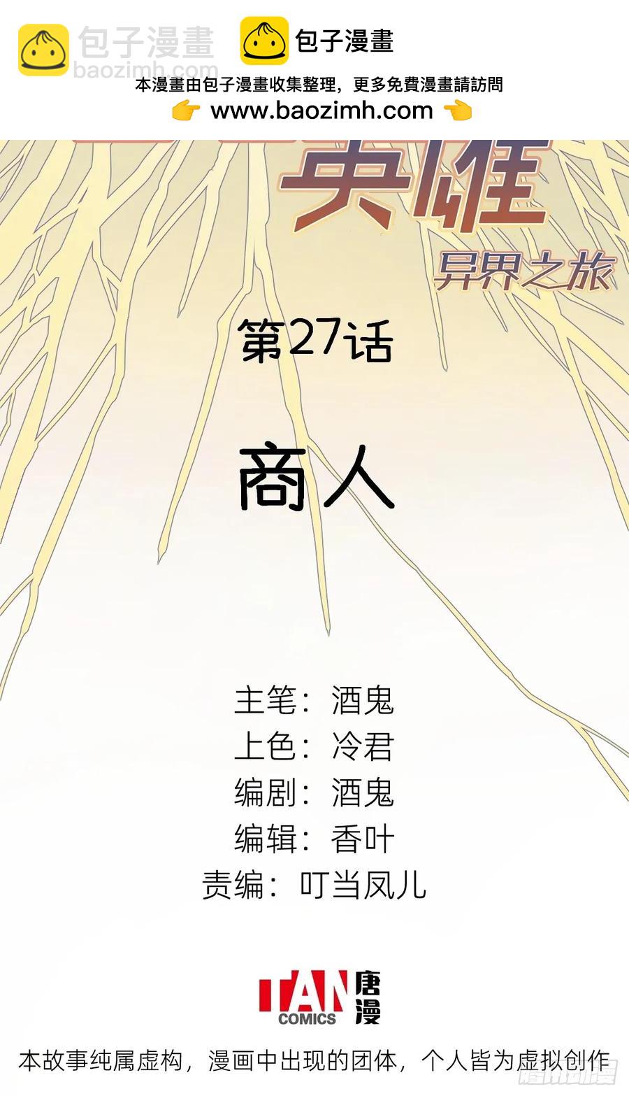 第27话：商人(1/2)-第24话