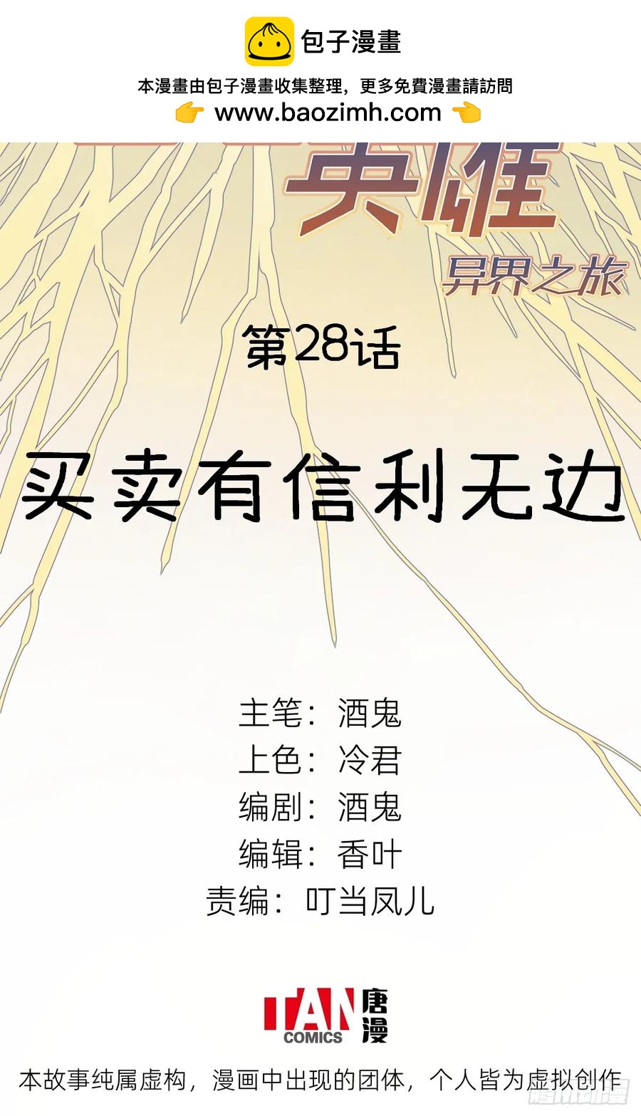 第28话：买卖有信利无边(1/2)-第30话