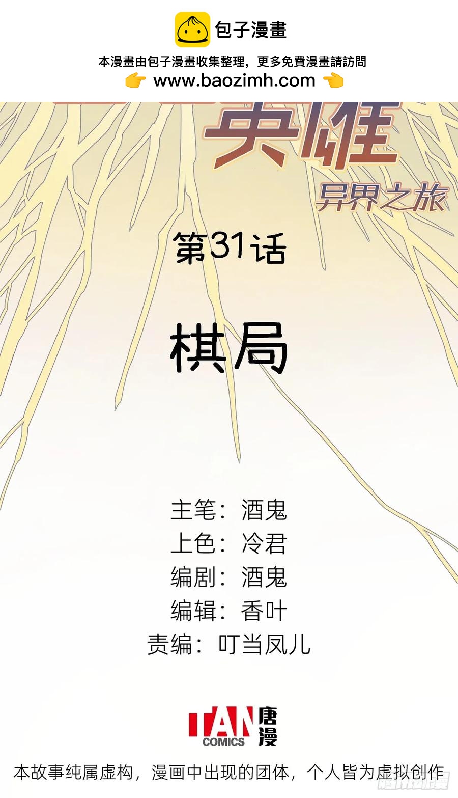 第31话：棋局(1/2)-第28话