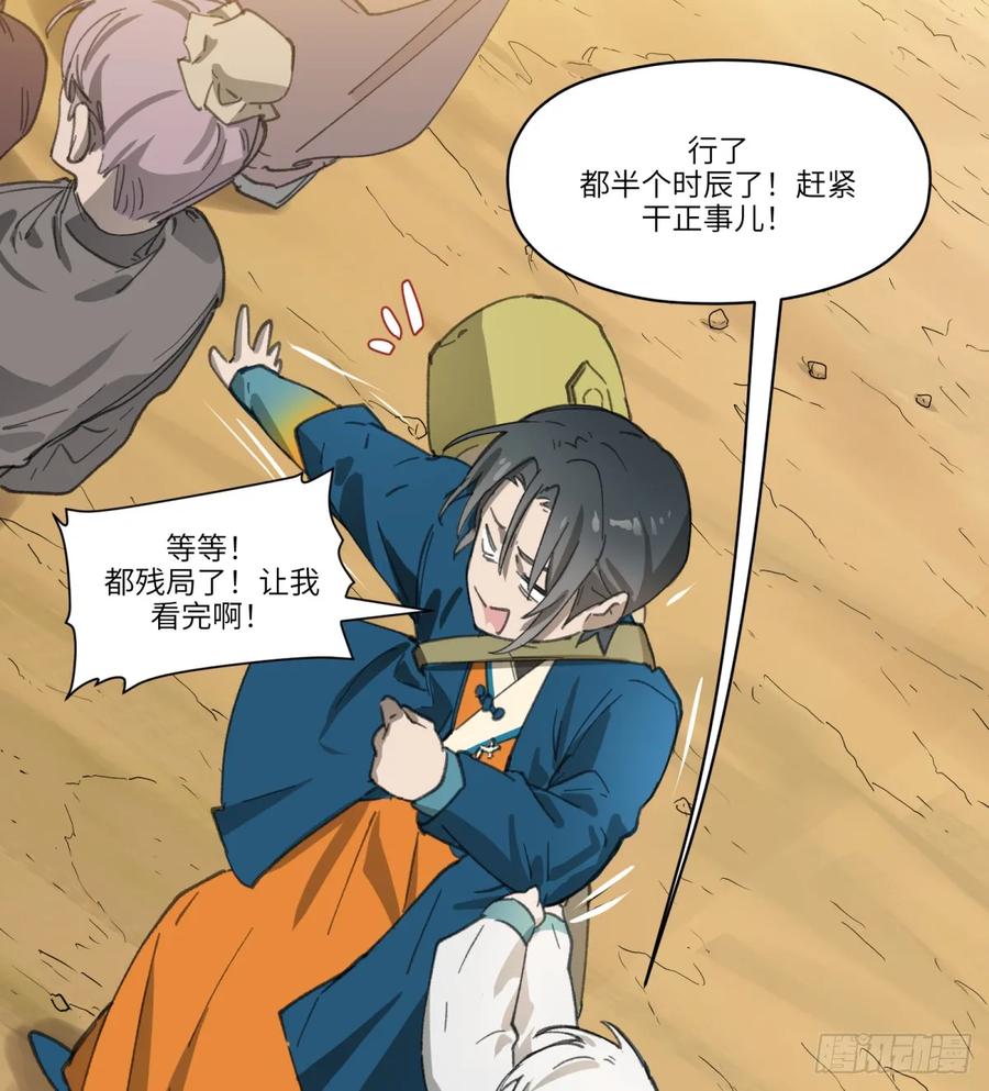 第31话：棋局(1/2)-第28话