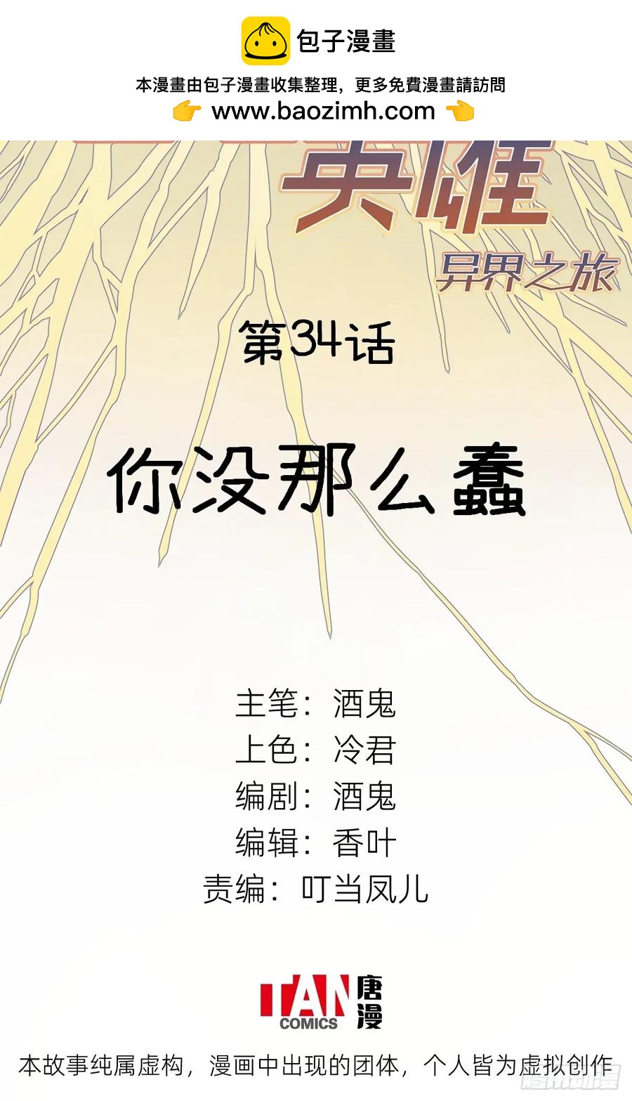 第34话：你没那么蠢(1/2)-第32话