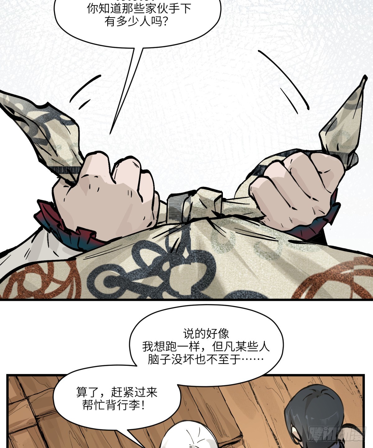 第4话：开始逃命-第4话