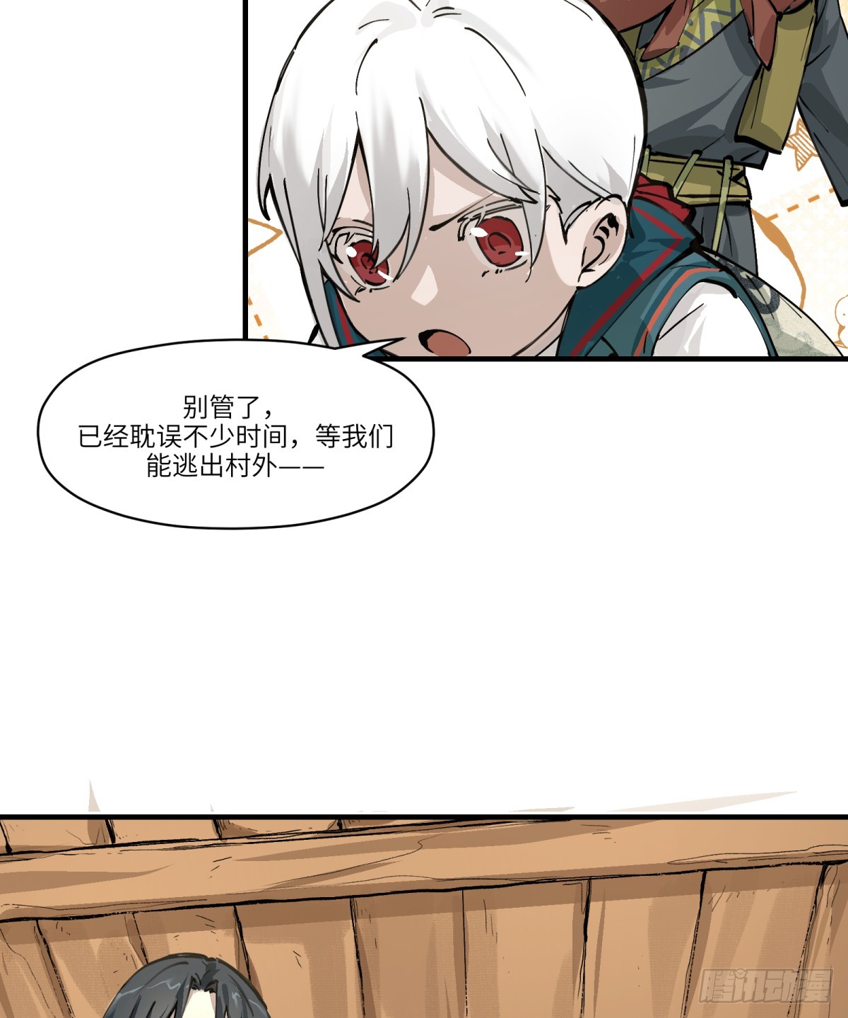 第4话：开始逃命-第4话