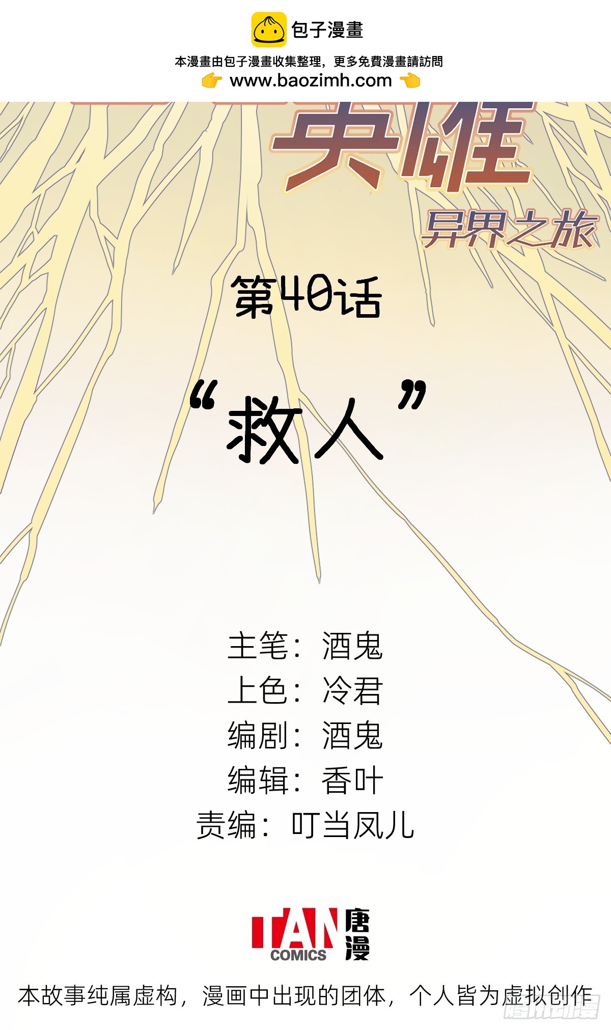 第40话：&ldquo;救人&rdquo;(1/2)-第38话