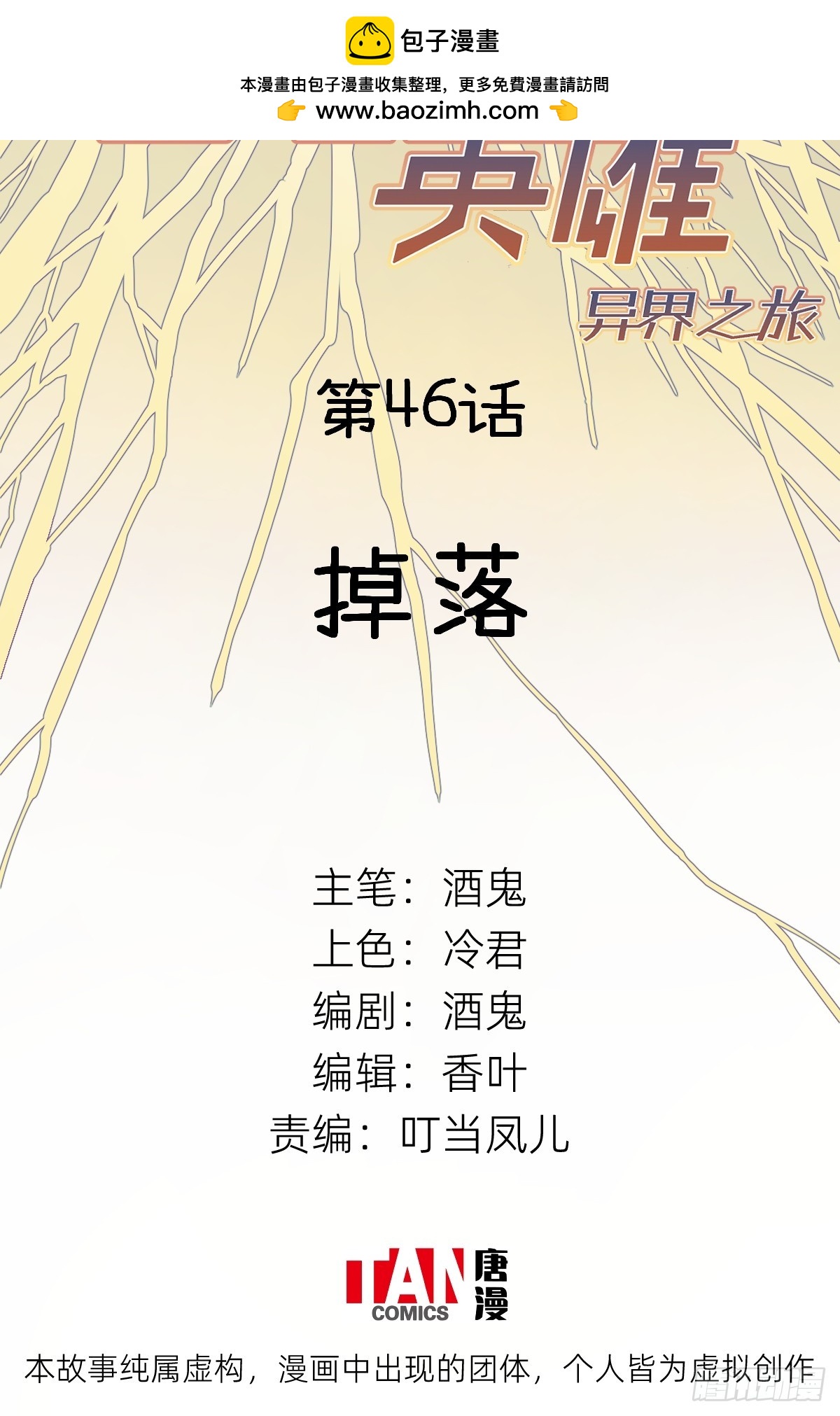 第46话：掉落(1/2)-第44话