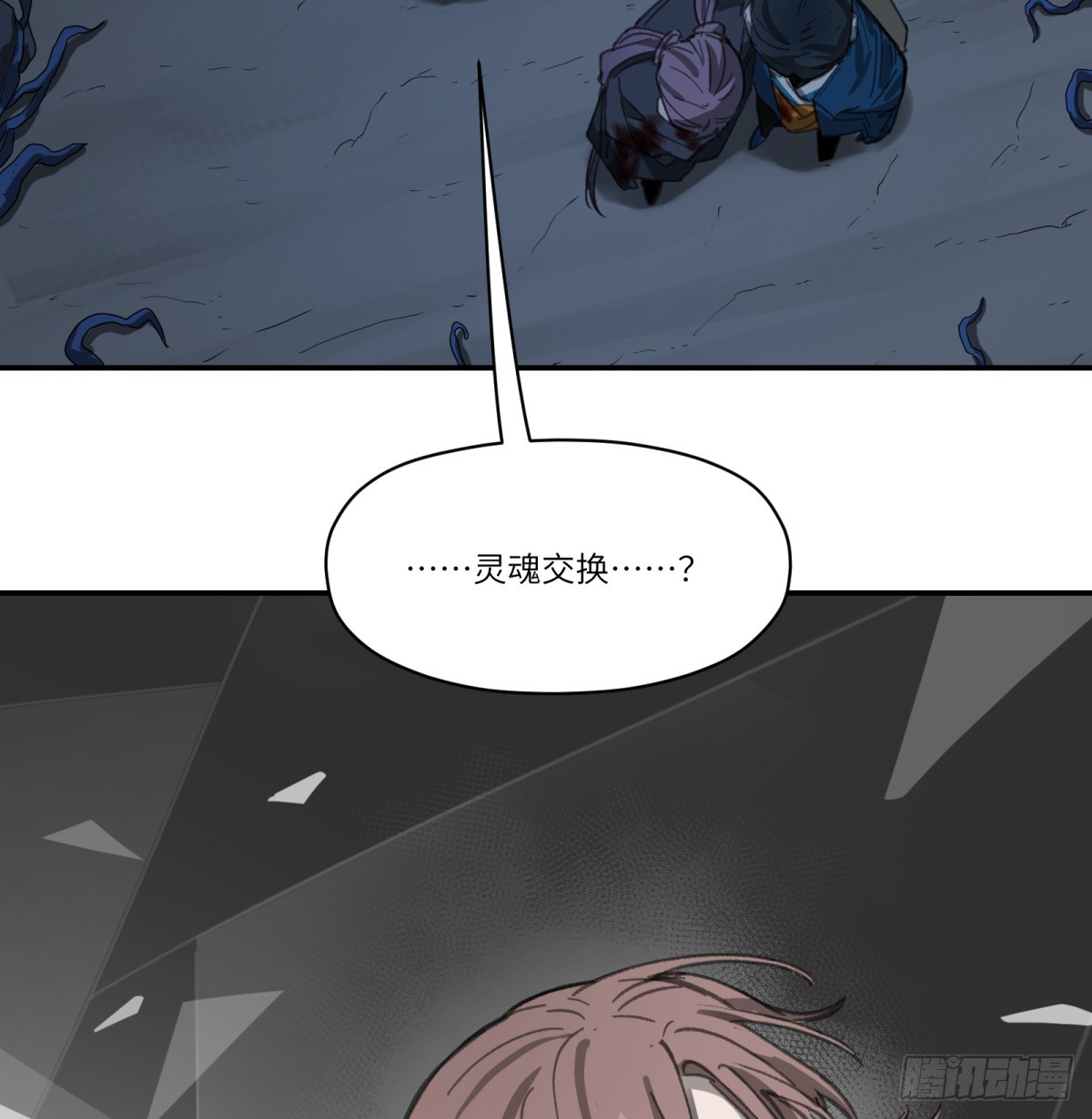 第46话：掉落(1/2)-第44话