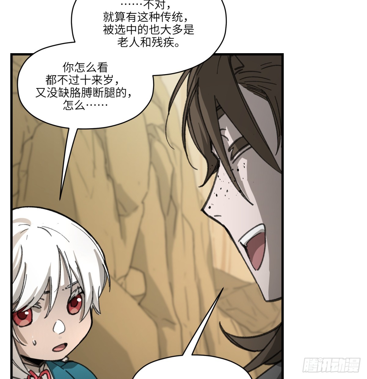 第48话：肓部(1/2)-第46话