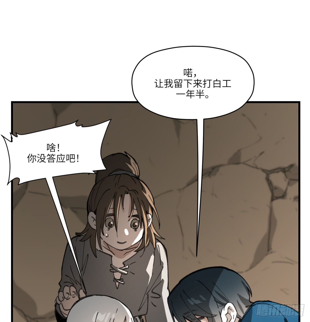 第52话：上班(1/2)-第50话