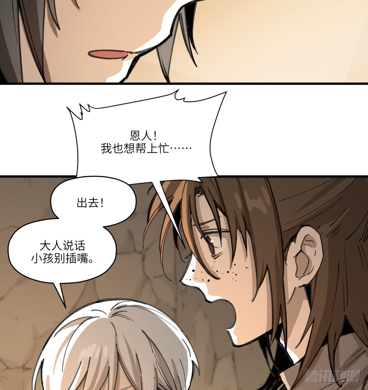 第54话：求得(1/2)-第52话