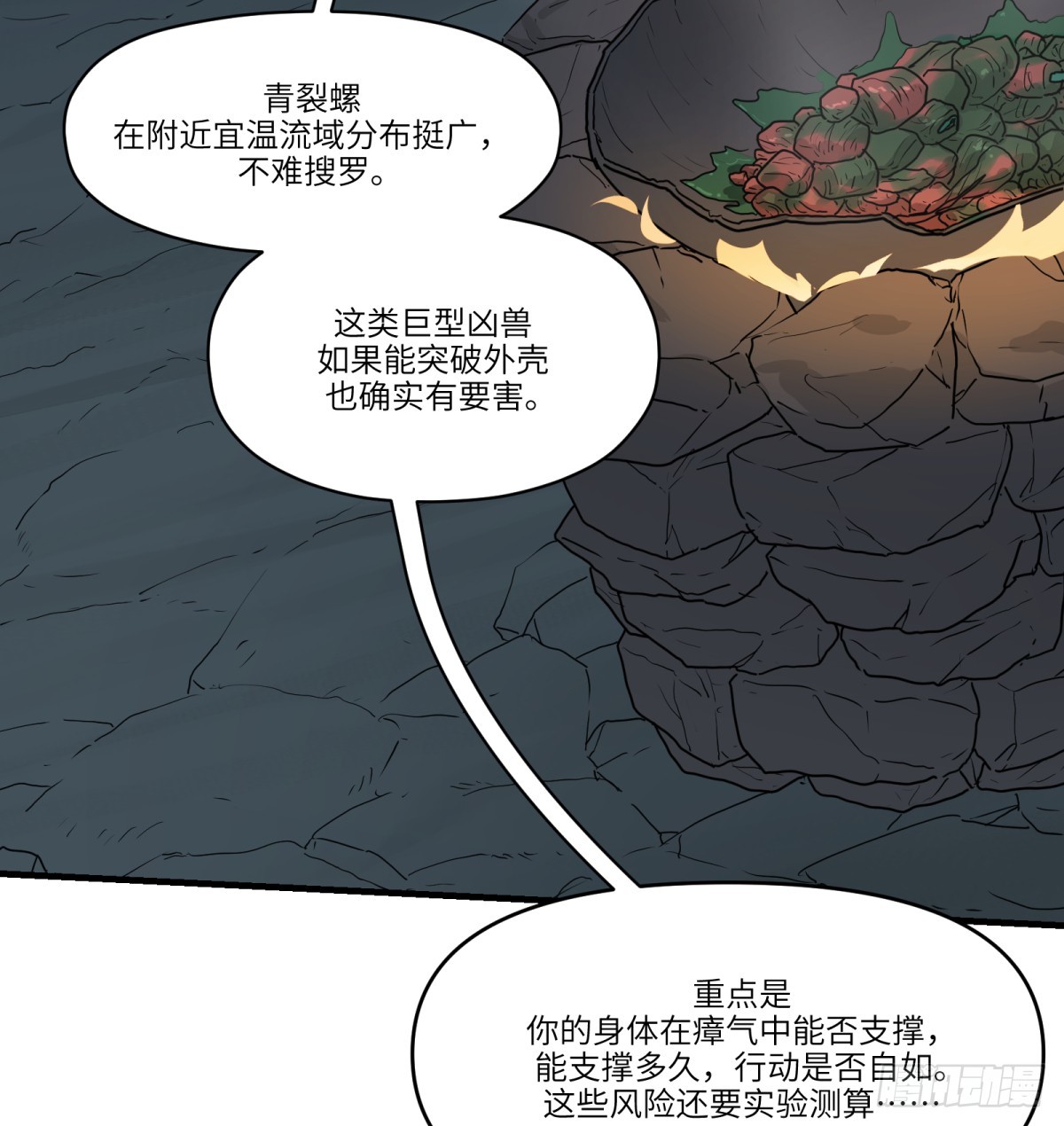 第54话：求得(1/2)-第52话