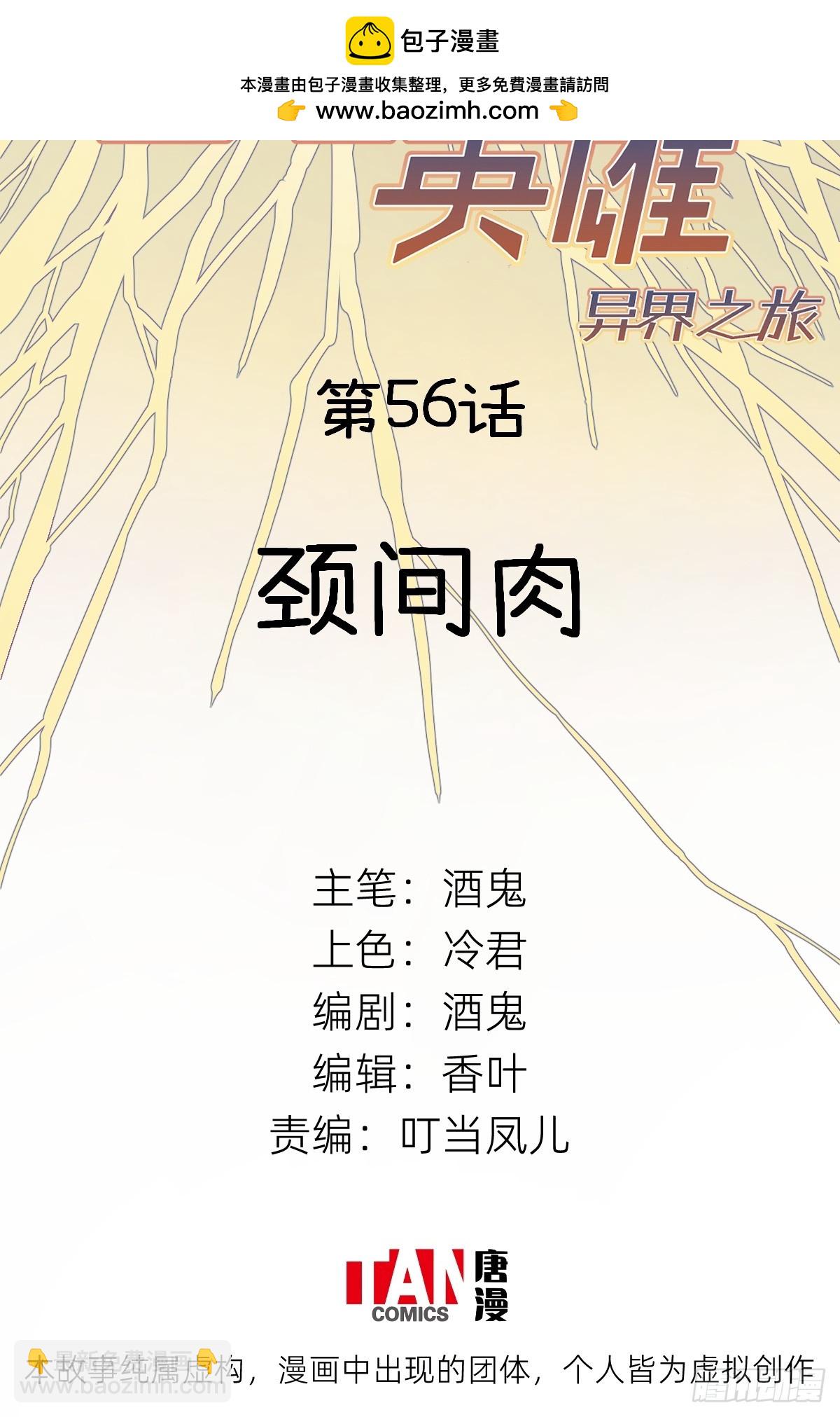 第56话：颈间肉(1/2)-第54话