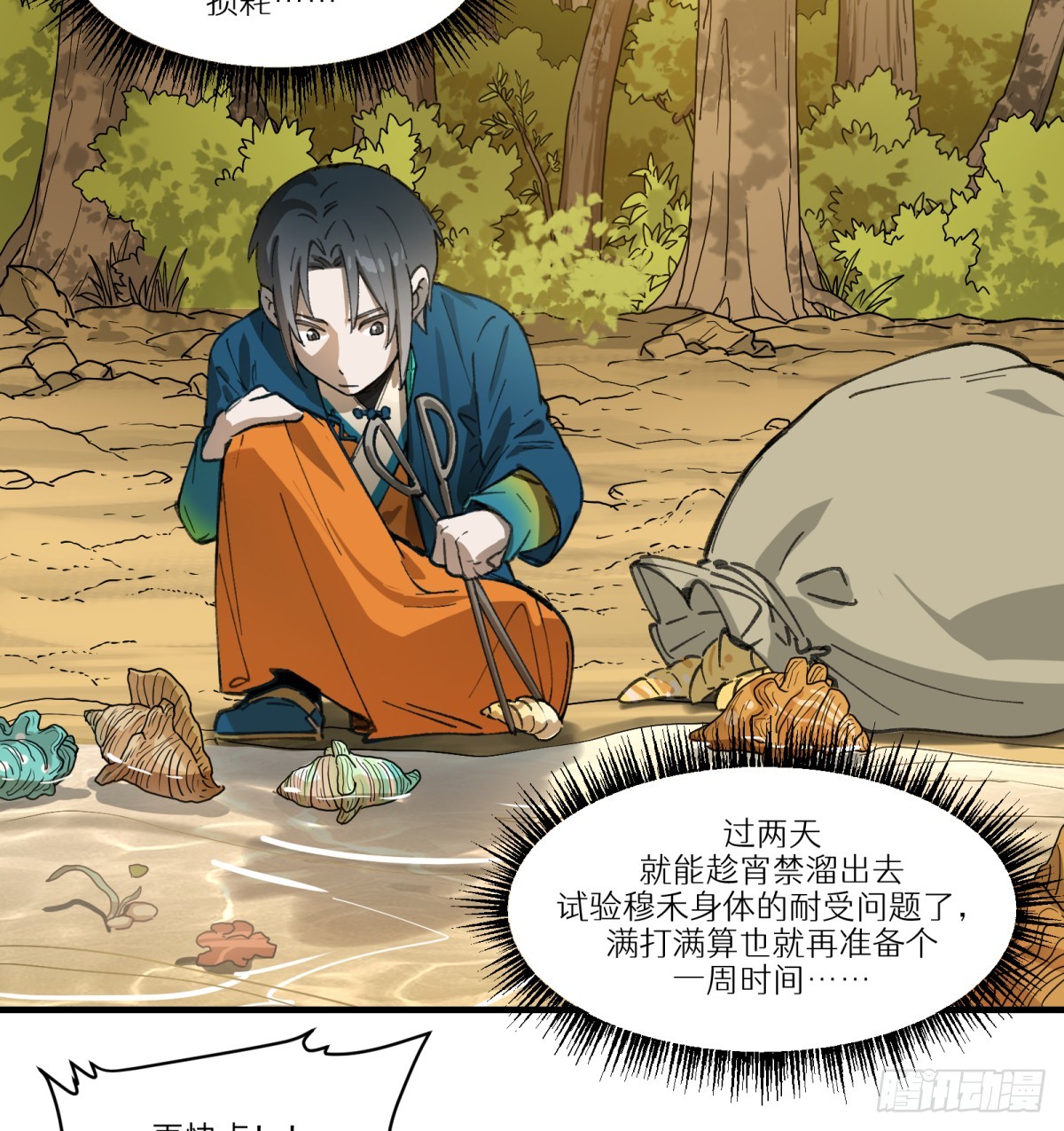 第56话：颈间肉(1/2)-第54话