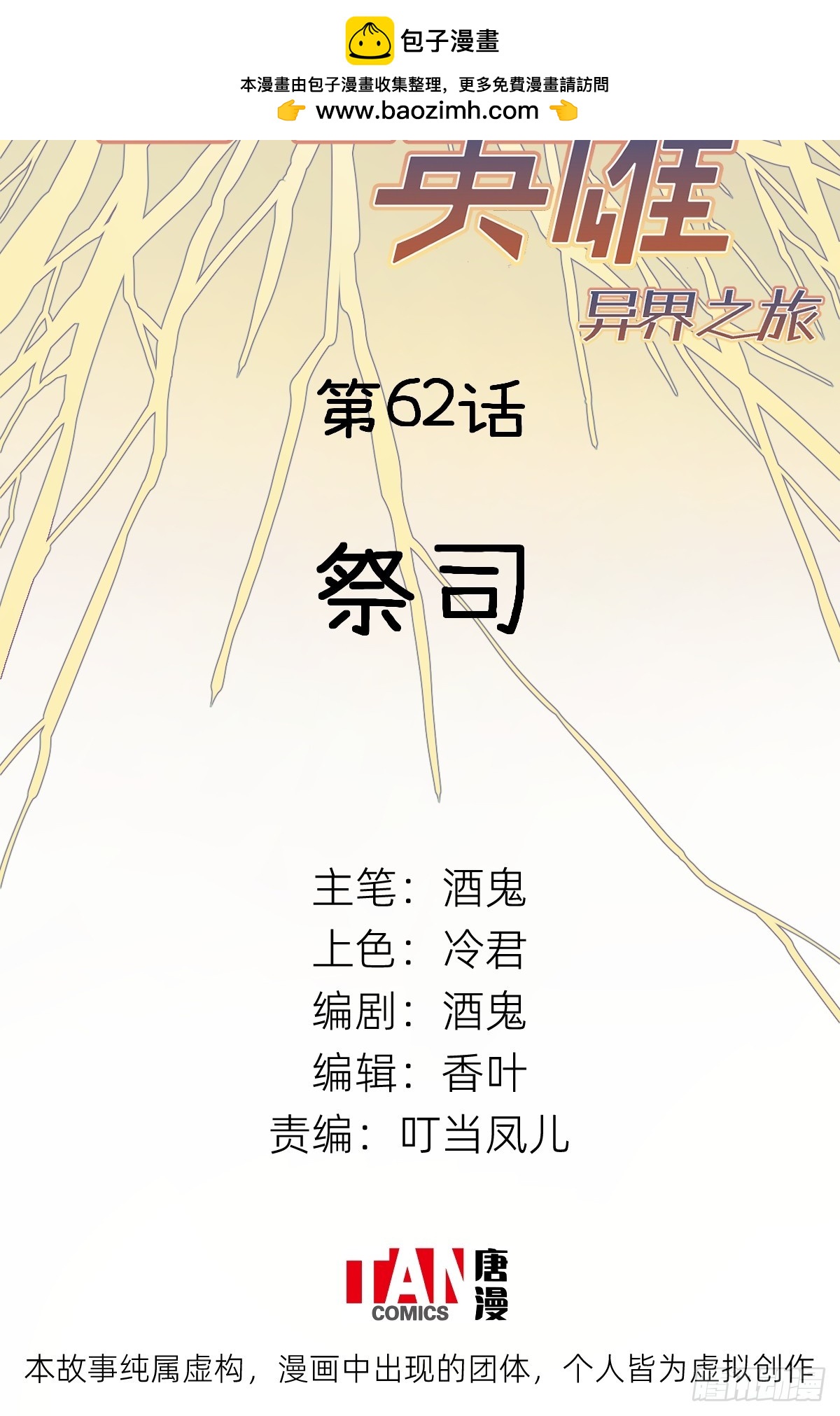 第62话：祭司(1/2)-第60话