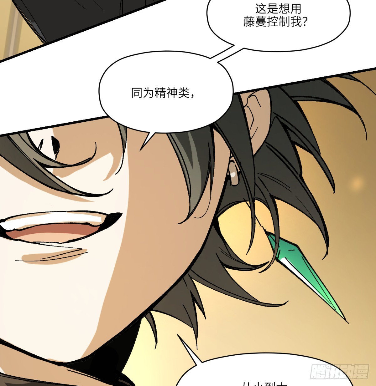 第80话：监守自盗(1/2)-第80话