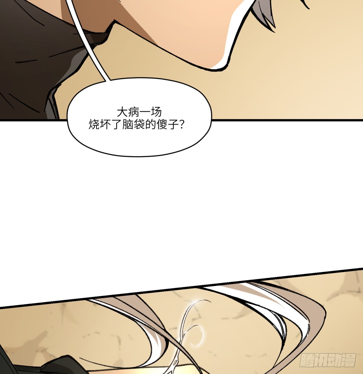 第80话：监守自盗(1/2)-第80话