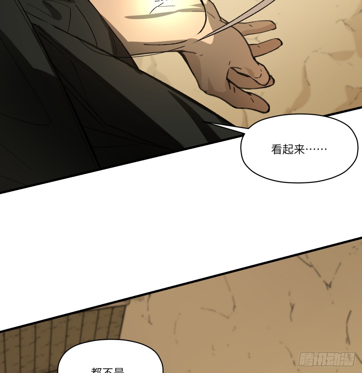 第80话：监守自盗(1/2)-第80话