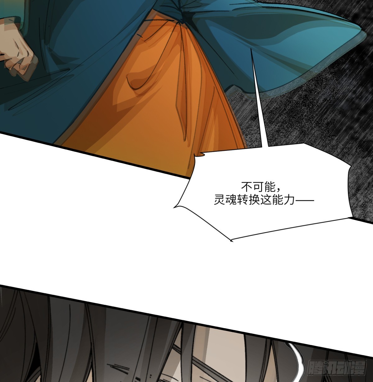 他她英雄-異界之旅 - 第80話：監守自盜(1/2) - 8