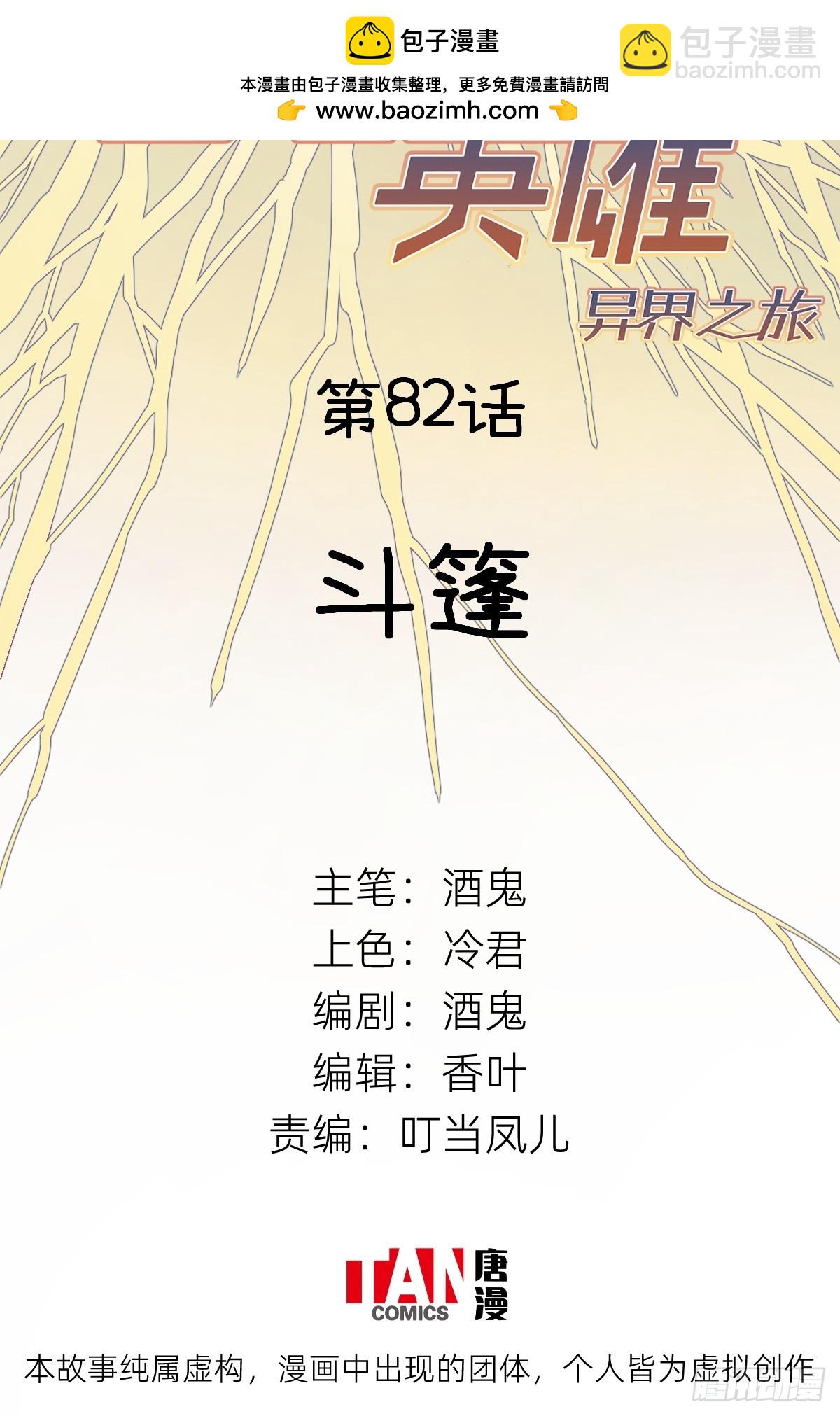 第82话：斗篷(1/2)-第82话