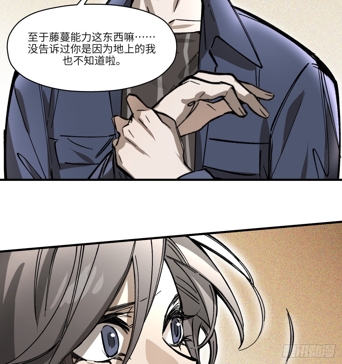 他她英雄-異界之旅 - 第82話：斗篷(1/2) - 6