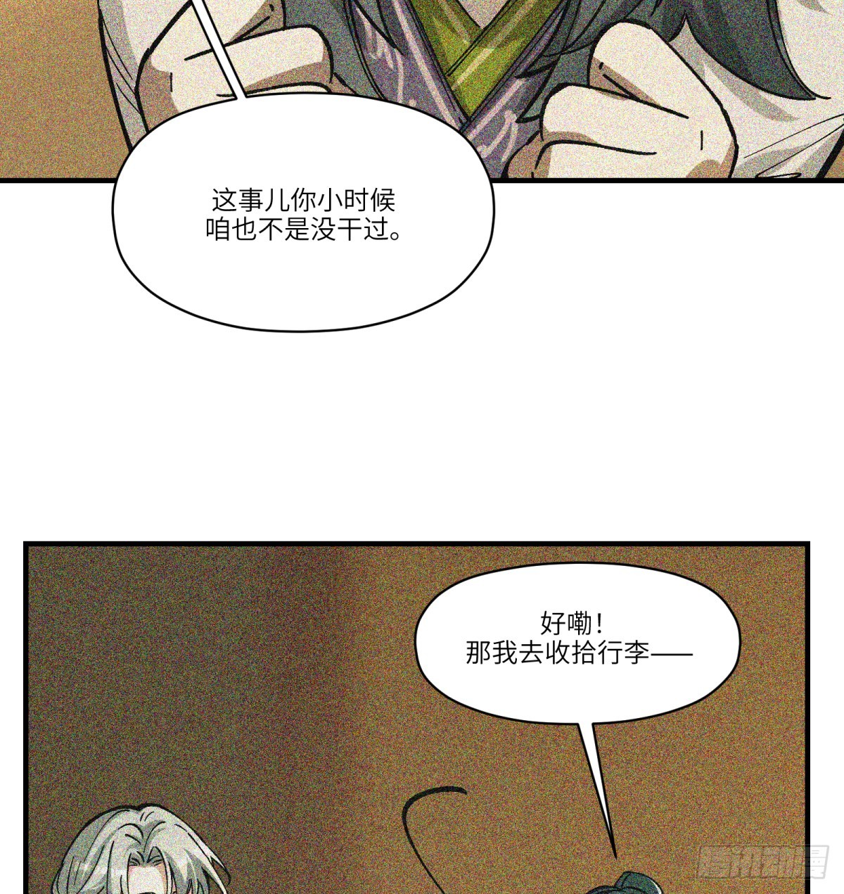 第82话：斗篷(1/2)-第82话