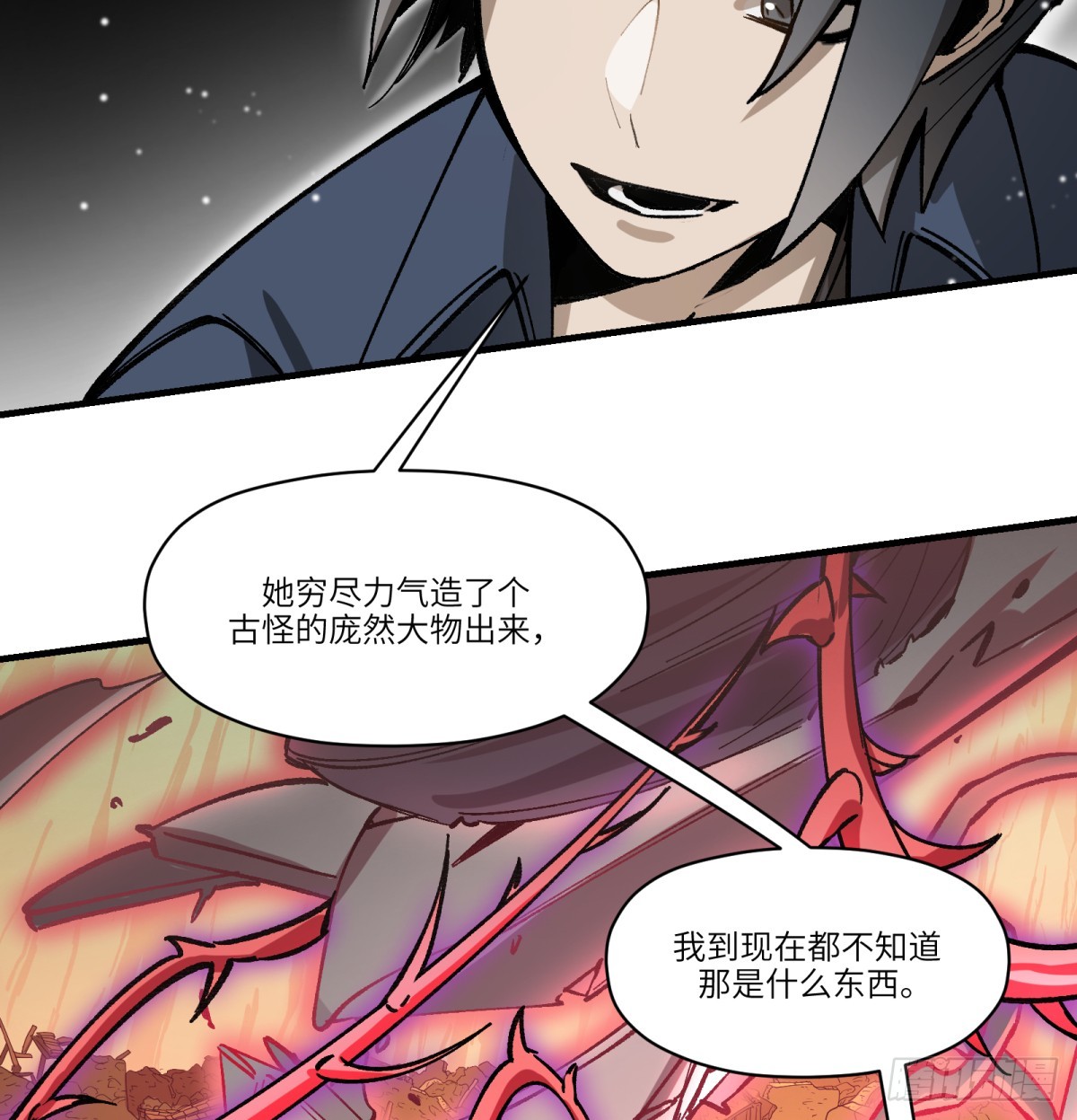 他她英雄-異界之旅 - 第86話：“我”(1/2) - 6