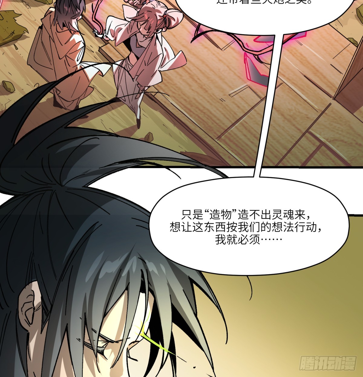 第86话：&ldquo;我&rdquo;(1/2)-第86话