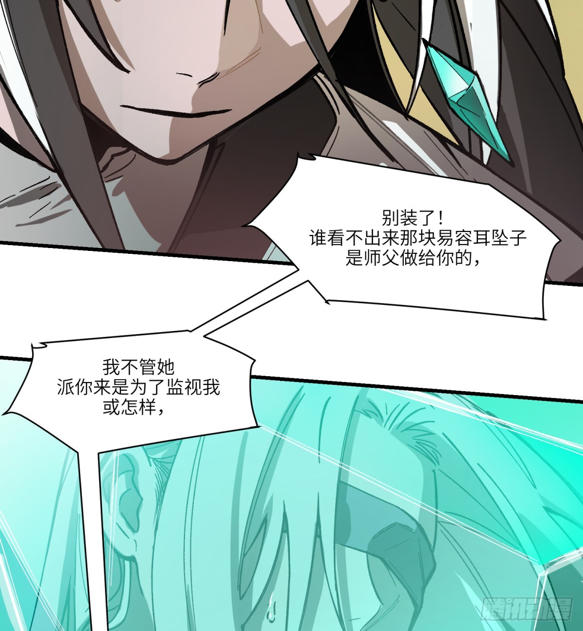 他她英雄-異界之旅 - 第86話：“我”(1/2) - 8
