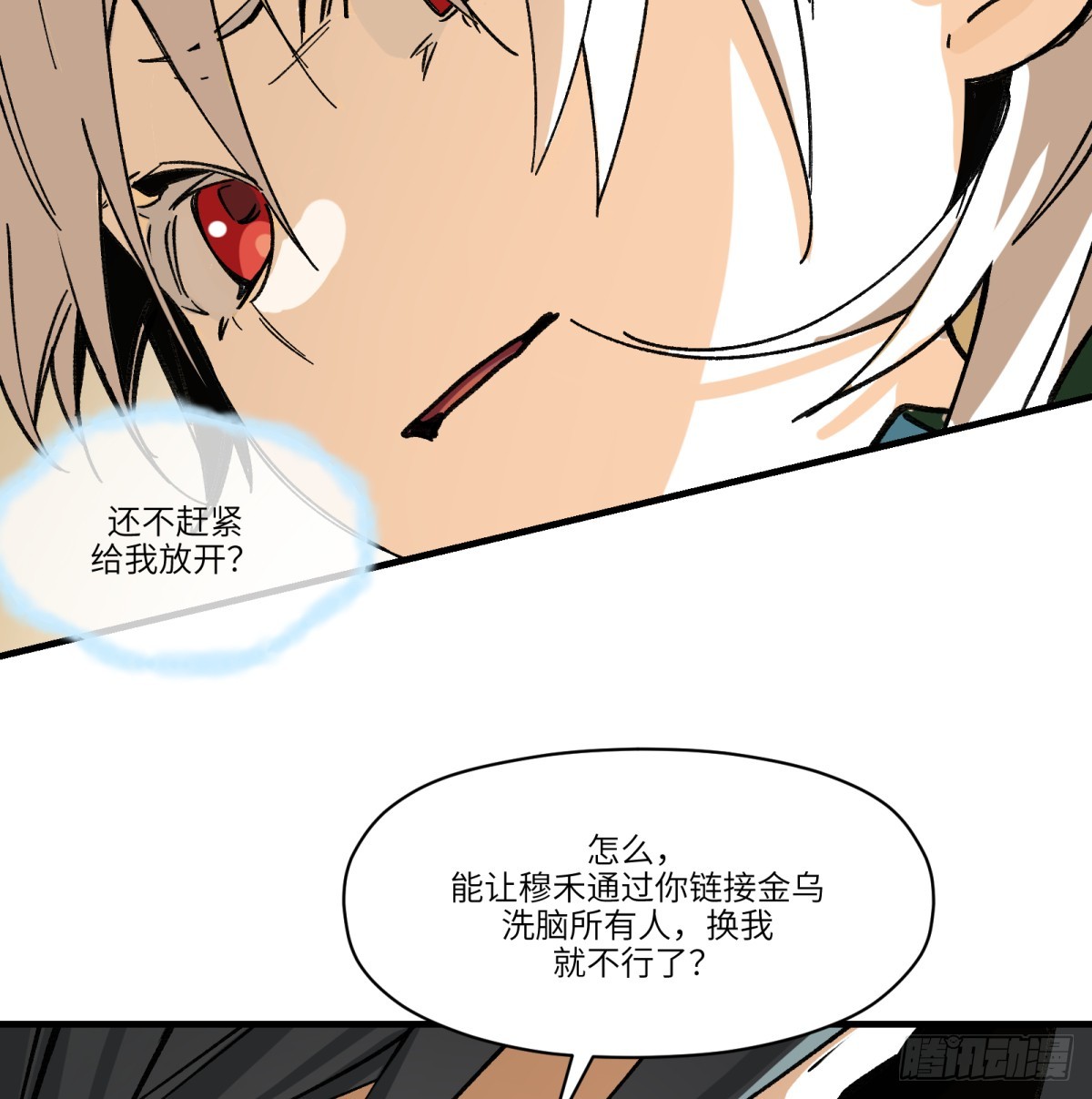 最终话：再见时(1/2)-第88话