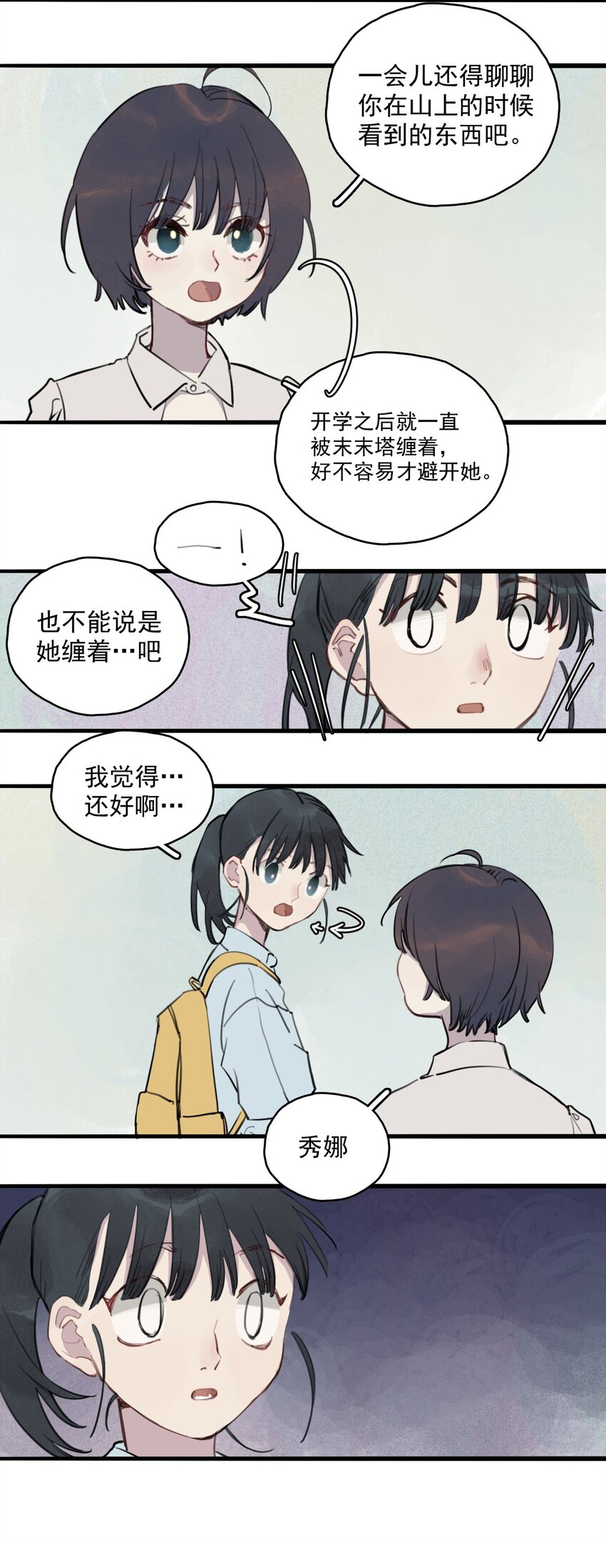 11 诗诗②-第12话