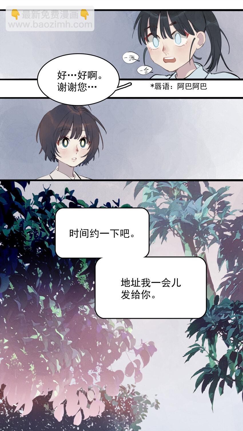 她体内有邪神 - 13 萌喵咖啡(1/2) - 8