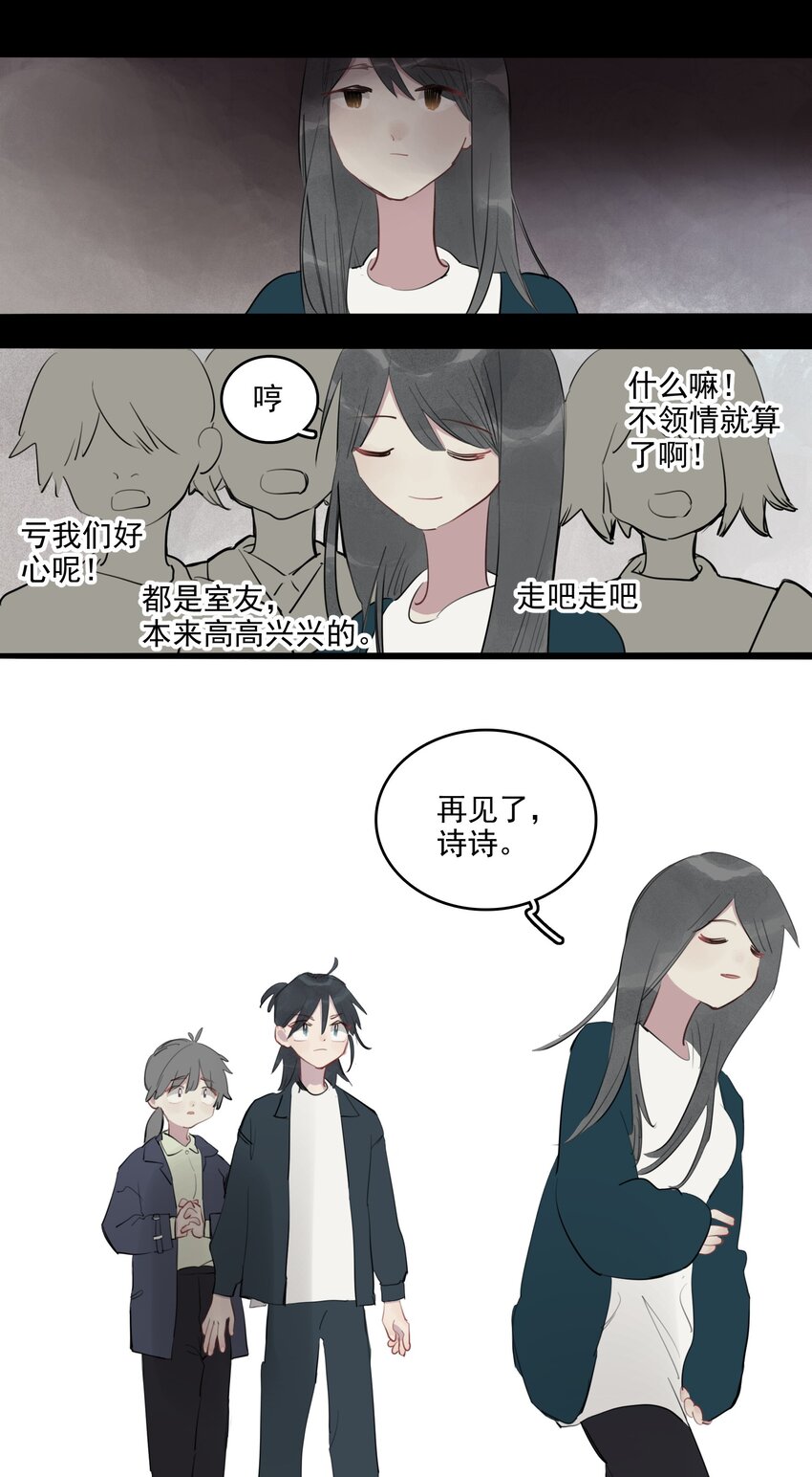 15 诗诗&times;2-第16话