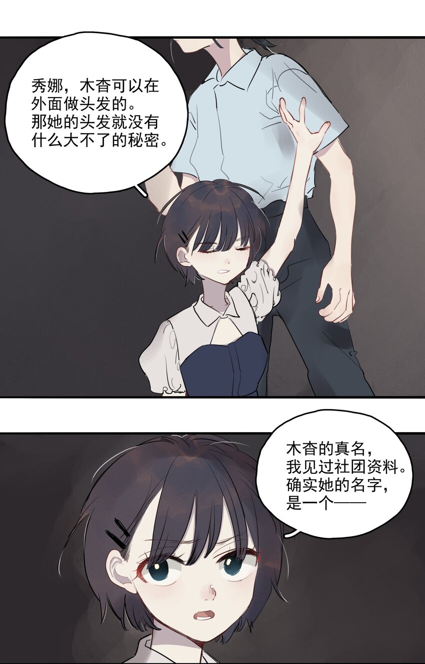 18 谎言之下-第20话