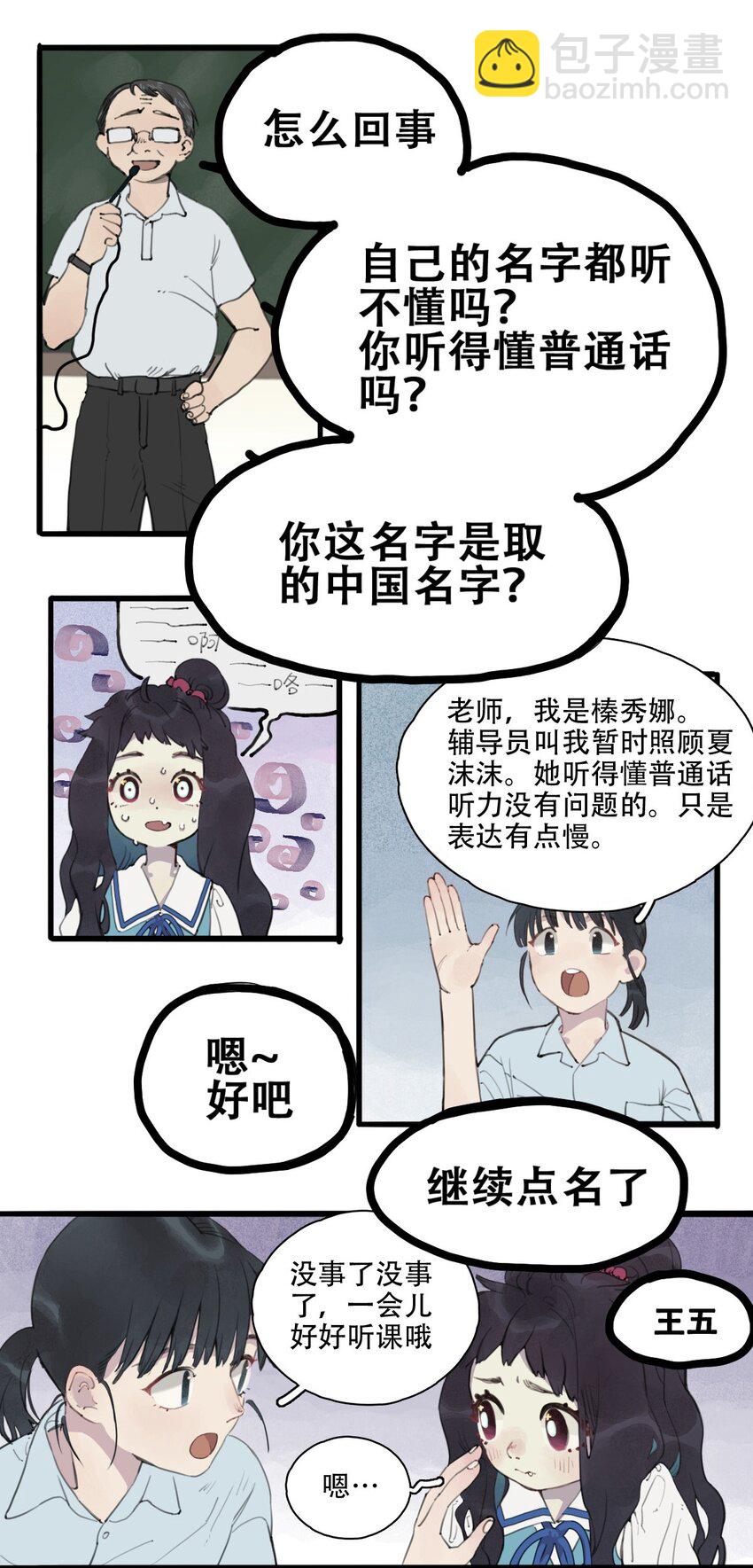 03 末末塔的归来-第4话