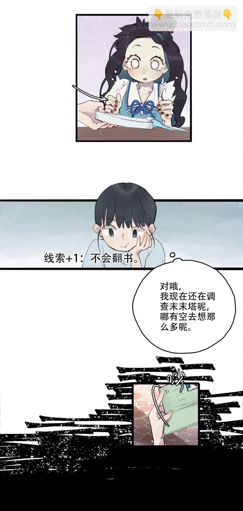 03 末末塔的归来-第4话