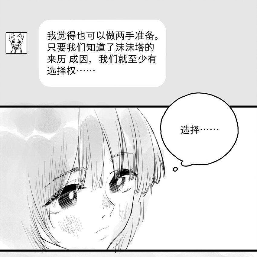 她体内有邪神 - 34 . - 1